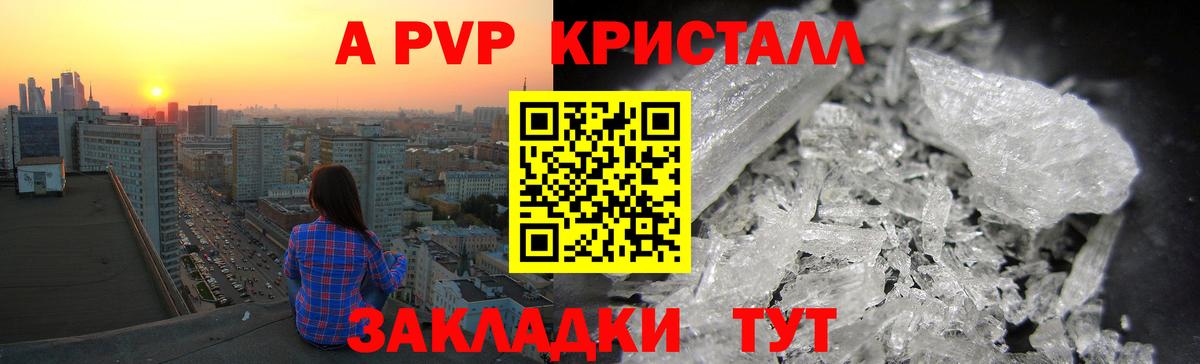 A PVP  Вход с VPN  Alpha PVP Crystall  Донецк  A-PVP мука 
