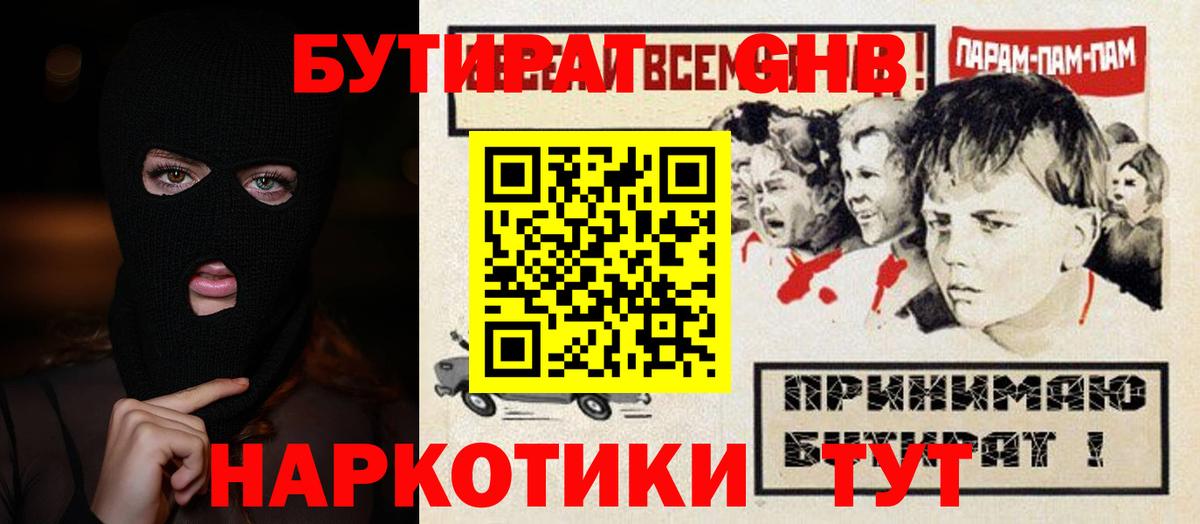 Бутират  Вход с VPN  Донецк  БУТИРАТ Butirat 