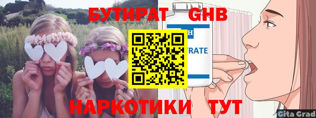 Бутират буратино Донецк