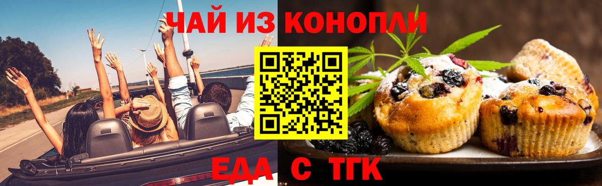 Донецк  Печенье с ТГК конопля  Вход с VPN 