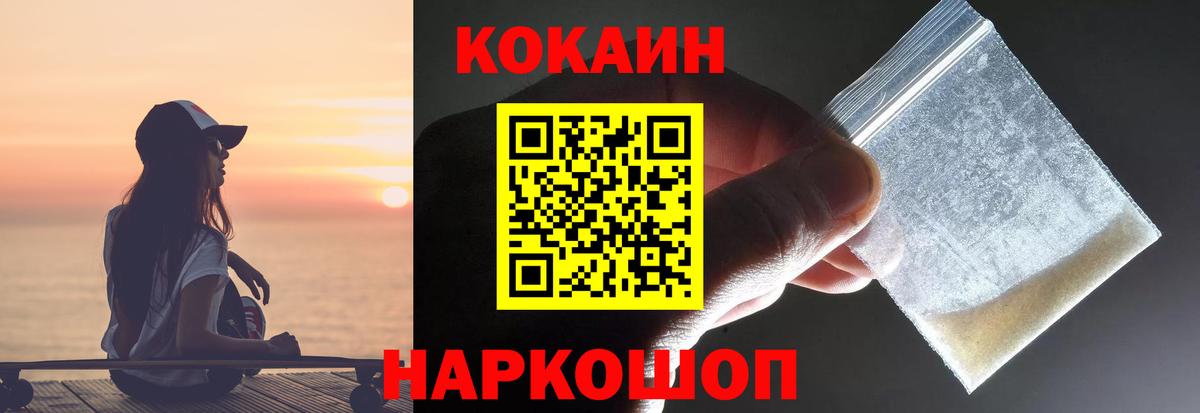КОКАИН  Cocaine FishScale  Вход с VPN  Донецк  COCAIN Колумбийский 