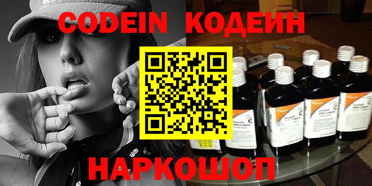 Codein Purple Drank  Кодеин Purple Drank  Вход с VPN  купить наркоту  Донецк 