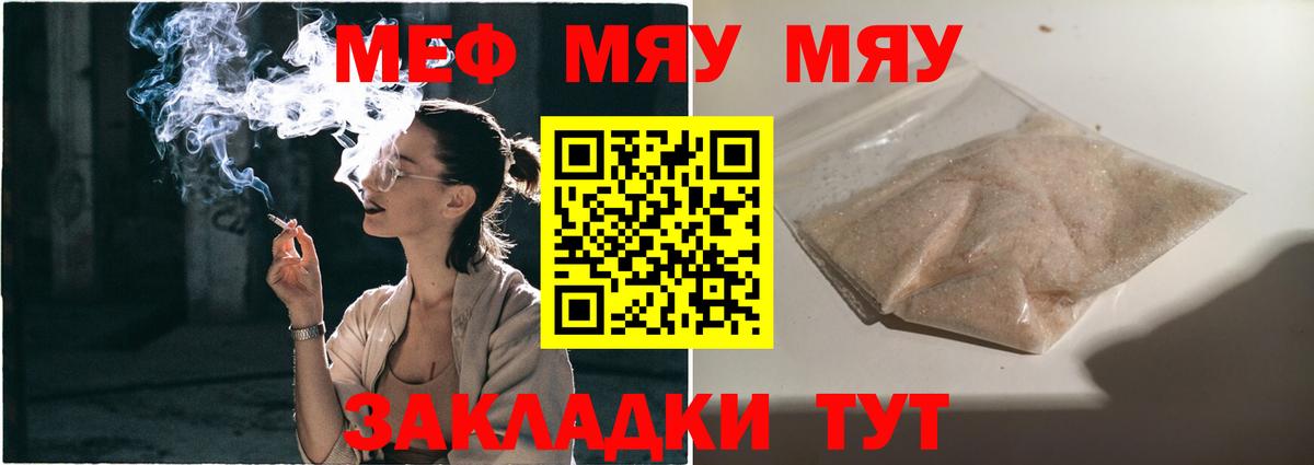 Меф мука  даркнет сайт  Донецк  МЕФ  KRAKEN маркетплейс  Вход с VPN  МЯУ-МЯУ mephedrone 