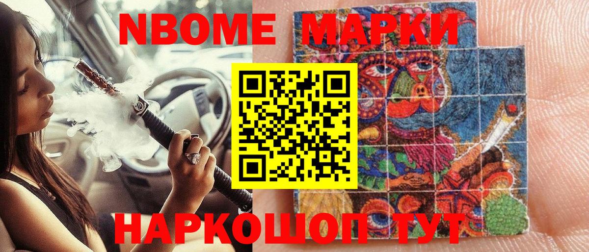 Донецк  Марки N-bome 1500мкг  Вход с VPN 