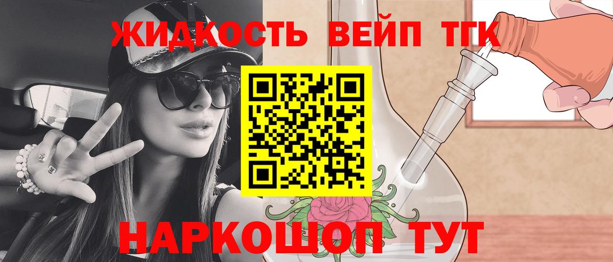 ТГК вейп Донецк